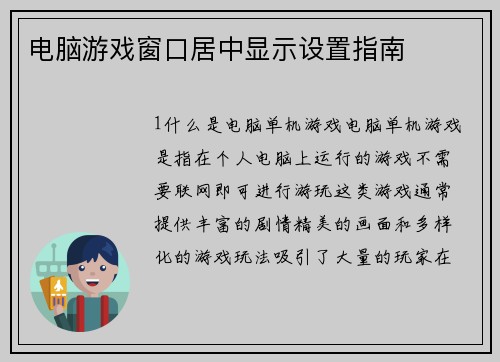 电脑游戏窗口居中显示设置指南