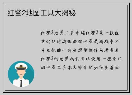 红警2地图工具大揭秘
