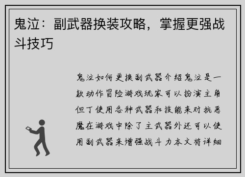 鬼泣：副武器换装攻略，掌握更强战斗技巧