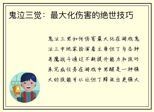 鬼泣三觉：最大化伤害的绝世技巧