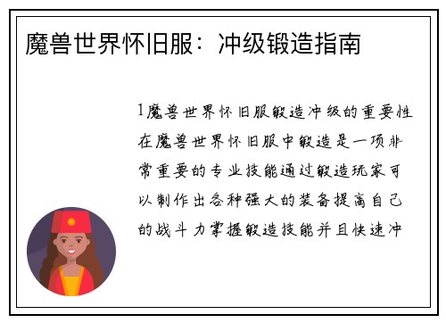 魔兽世界怀旧服：冲级锻造指南