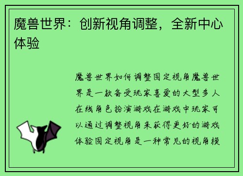 魔兽世界：创新视角调整，全新中心体验