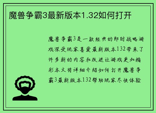 魔兽争霸3最新版本1.32如何打开