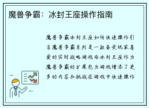 魔兽争霸：冰封王座操作指南