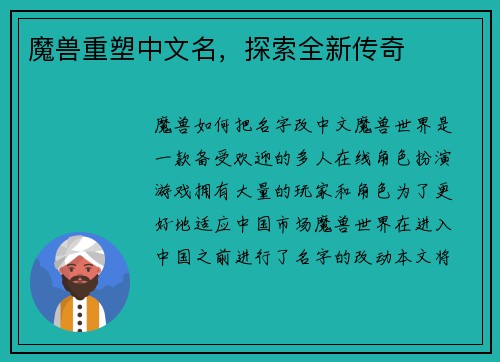魔兽重塑中文名，探索全新传奇