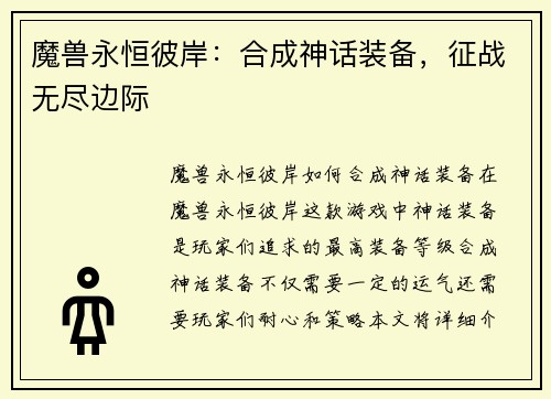 魔兽永恒彼岸：合成神话装备，征战无尽边际